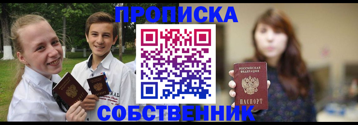 временная регистрация купить в Оренбургской области