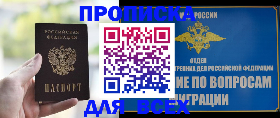 временная регистрация в Оренбургской области